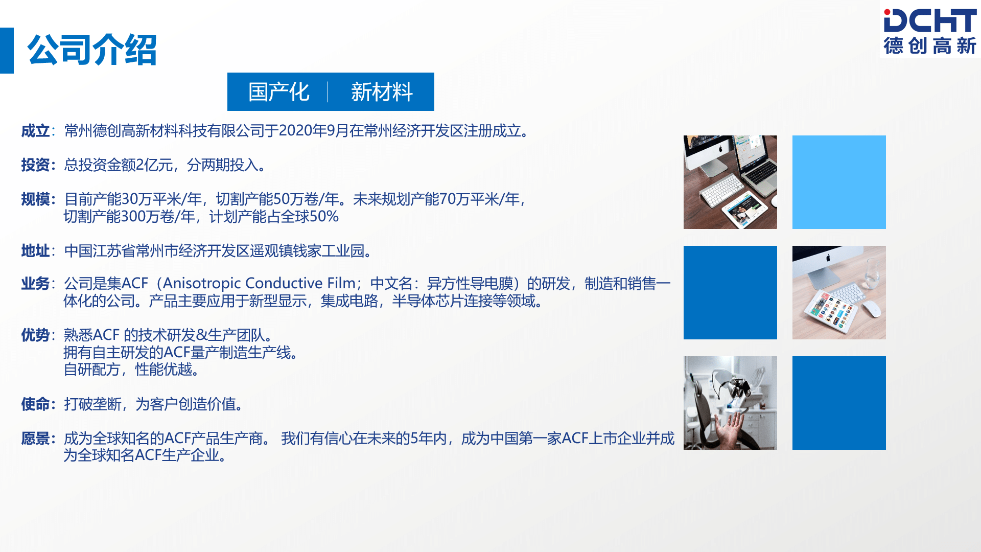 常州德創高新材料科技有限公司
